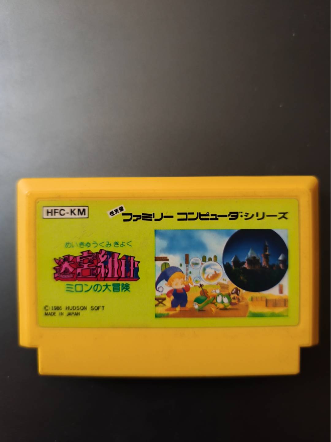 めいきゅうくみきゅく