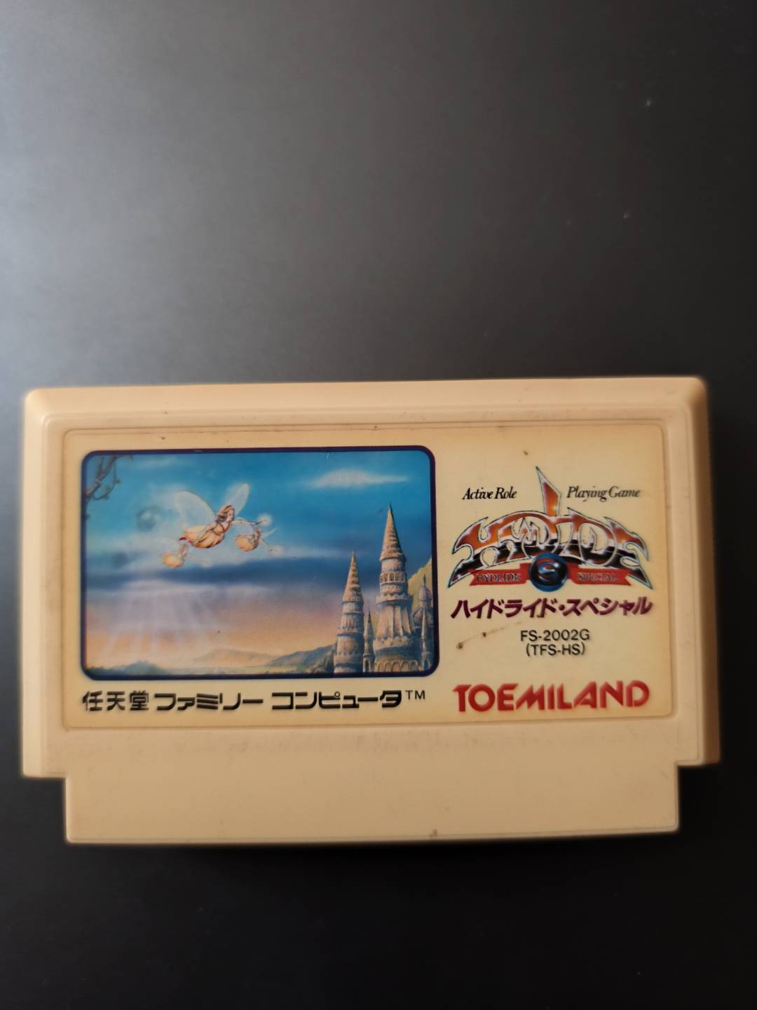 ハイドライド・スペシャル